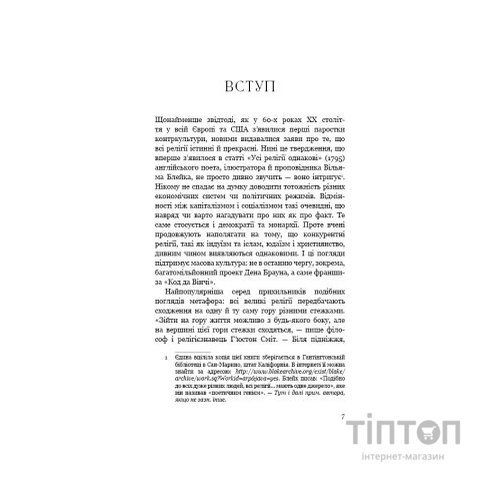 Книга Вісім релігій, що панують у світі: чому їхні відмінності мають значення - Стівен Протеро BookChef (9786175480519)