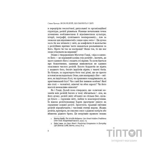 Книга Вісім релігій, що панують у світі: чому їхні відмінності мають значення - Стівен Протеро BookChef (9786175480519)