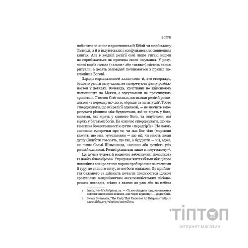 Книга Вісім релігій, що панують у світі: чому їхні відмінності мають значення - Стівен Протеро BookChef (9786175480519)