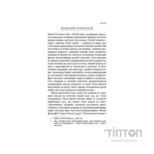Книга Вісім релігій, що панують у світі: чому їхні відмінності мають значення - Стівен Протеро BookChef (9786175480519)