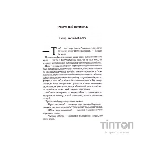 Книга Вістря ножа - Джо Аберкромбі КСД (9786171517776)
