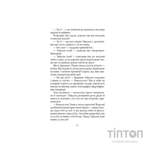 Книга Вітер, ліс, вогонь, гора - Ясусі Іноуе Астролябія (9786176643197)