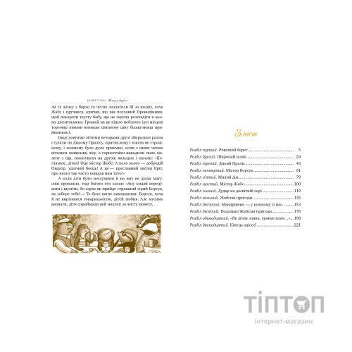 Книга Вітер у вербах - Кеннет Грем Видавництво РМ (9786178248833)