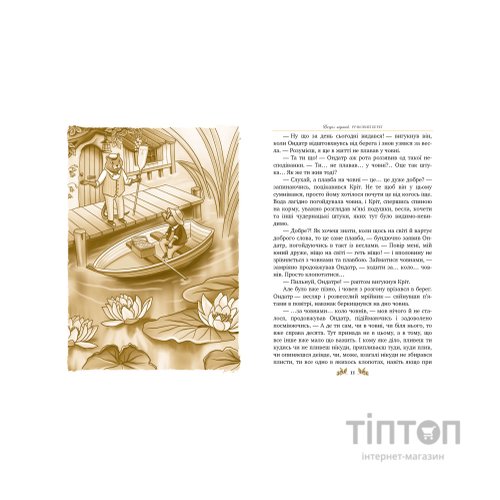 Книга Вітер у вербах - Кеннет Грем Видавництво РМ (9786178248833)