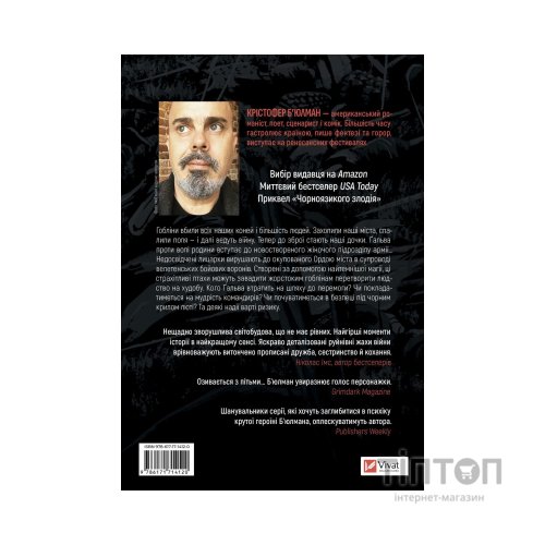 Книга Війна Дочок (Чорноязикий #0) - Крістофер Б'юлман Vivat (9786171714120)