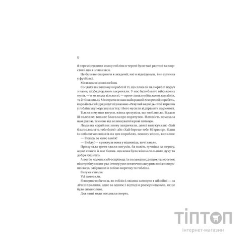 Книга Війна Дочок (Чорноязикий #0) - Крістофер Б'юлман Vivat (9786171714120)