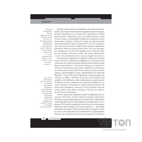 Книга Війна двох правд. Поляки та українці у кривавому ХХ столітті Vivat (9786171701236)