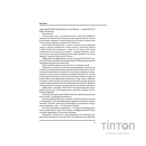 Книга Війна і міф. Невідома Друга світова - Володимир В'ятрович КСД (9786171286573)