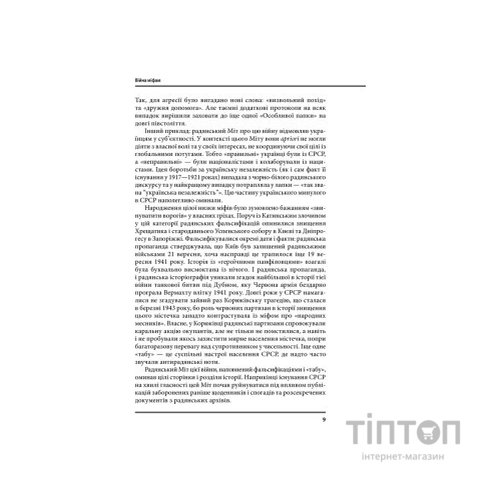 Книга Війна і міф. Невідома Друга світова - Володимир В'ятрович КСД (9786171286573)