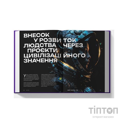 Книга Візія України 2035 - Анатолій Амелін, Сергій Гайдайчук, Євгеній Астахов Yakaboo Publishing (9786178225520)