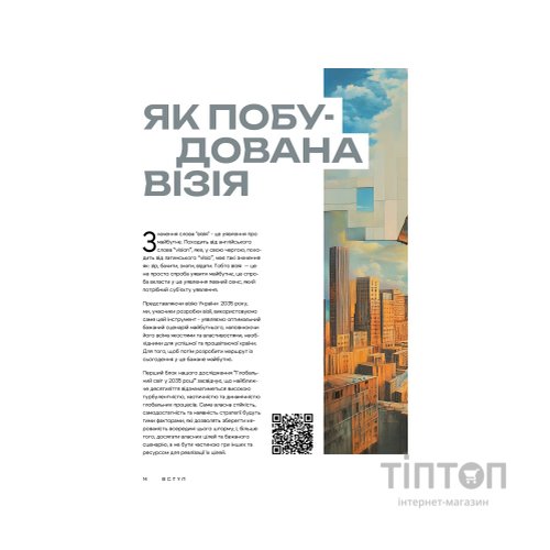 Книга Візія України 2035 - Анатолій Амелін, Сергій Гайдайчук, Євгеній Астахов Yakaboo Publishing (9786178225520)