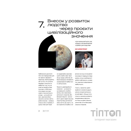 Книга Візія України 2035 - Анатолій Амелін, Сергій Гайдайчук, Євгеній Астахов Yakaboo Publishing (9786178225520)