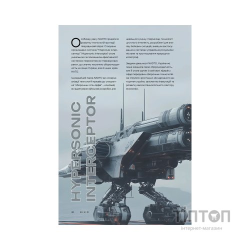 Книга Візія України 2035 - Анатолій Амелін, Сергій Гайдайчук, Євгеній Астахов Yakaboo Publishing (9786178225520)
