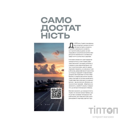 Книга Візія України 2035 - Анатолій Амелін, Сергій Гайдайчук, Євгеній Астахов Yakaboo Publishing (9786178225520)