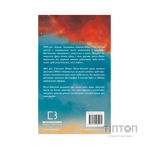 Книга Вогонь бажання - Джуліанна Маклін BookChef (9786175485071)