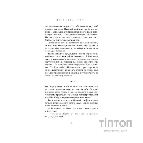 Книга Вогонь бажання - Джуліанна Маклін BookChef (9786175485071)