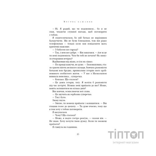 Книга Вогонь бажання - Джуліанна Маклін BookChef (9786175485071)