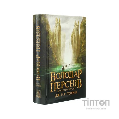 Книга Володар перснів. Частина перша. Братство персня - Джон Р. Р. Толкін Астролябія (9786176642077)