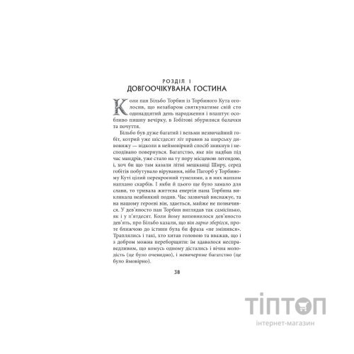 Книга Володар перснів. Частина перша. Братство персня - Джон Р. Р. Толкін Астролябія (9786176642077)
