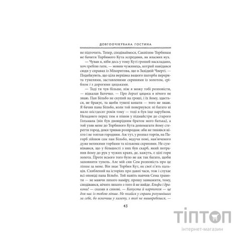 Книга Володар перснів. Частина перша. Братство персня - Джон Р. Р. Толкін Астролябія (9786176642077)