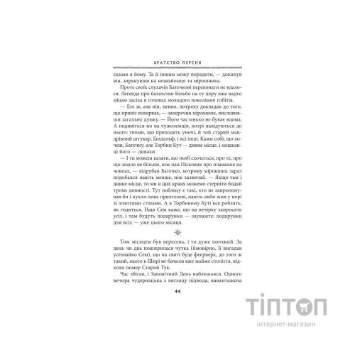 Книга Володар перснів. Частина перша. Братство персня - Джон Р. Р. Толкін Астролябія (9786176642077)