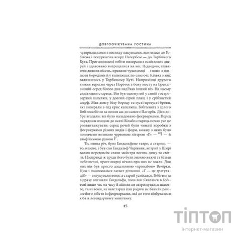Книга Володар перснів. Частина перша. Братство персня - Джон Р. Р. Толкін Астролябія (9786176642077)