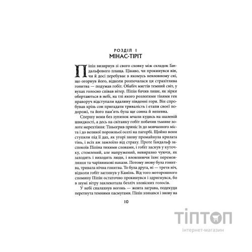 Книга Володар перснів. Частина третя. Повернення короля - Джон Р. Р. Толкін Астролябія (9786176642091)