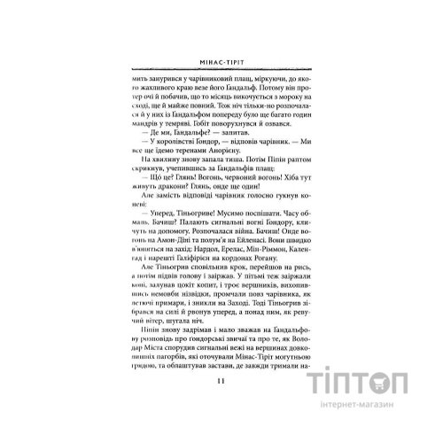 Книга Володар перснів. Частина третя. Повернення короля - Джон Р. Р. Толкін Астролябія (9786176642091)