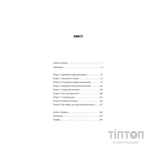 Книга Вона розповіла - Джоді Кантор, Меґан Туей Yakaboo Publishing (9786177544462)