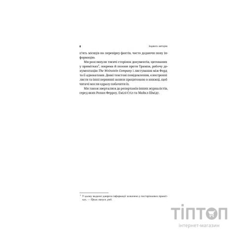 Книга Вона розповіла - Джоді Кантор, Меґан Туей Yakaboo Publishing (9786177544462)