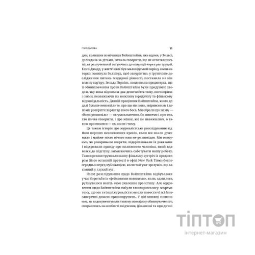 Книга Вона розповіла - Джоді Кантор, Меґан Туей Yakaboo Publishing (9786177544462)