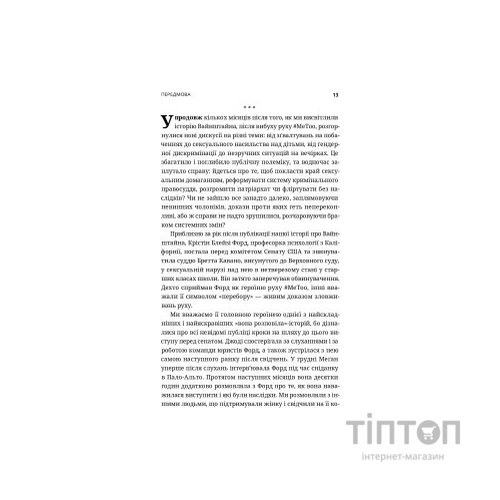 Книга Вона розповіла - Джоді Кантор, Меґан Туей Yakaboo Publishing (9786177544462)