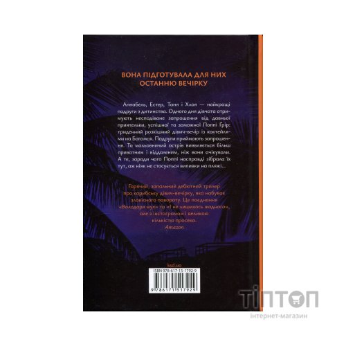 Книга Вона це почала - Шіан Ґілберт КСД (9786171517929)