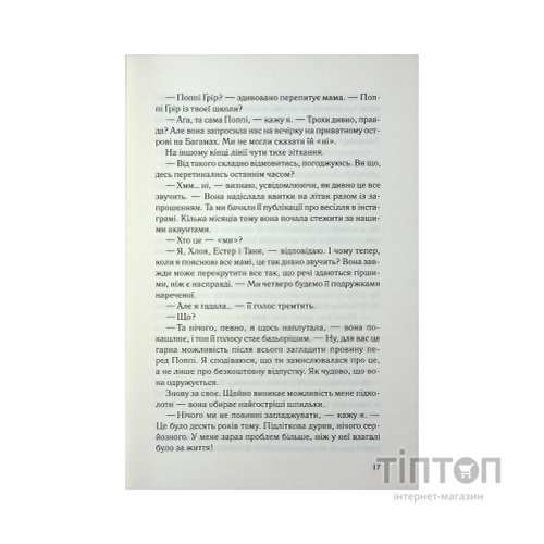 Книга Вона це почала - Шіан Ґілберт КСД (9786171517929)