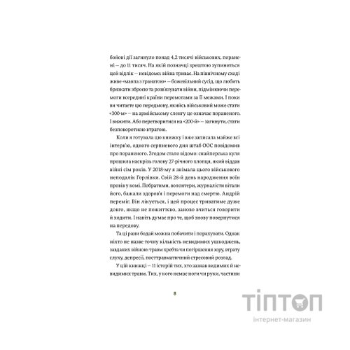 Книга Вони перемогли. 11 історій про людей з ранами - видимими і невидимими - Анастасія Федченко Yakaboo Publishing (9786177933334)
