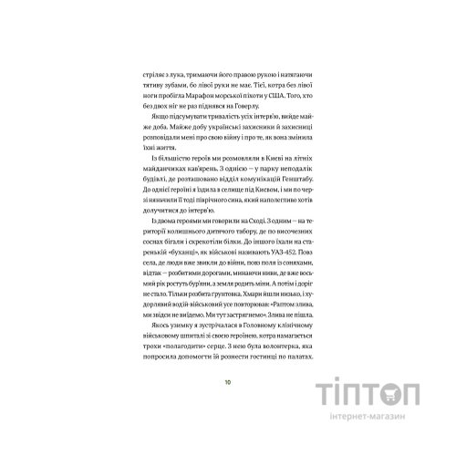Книга Вони перемогли. 11 історій про людей з ранами - видимими і невидимими - Анастасія Федченко Yakaboo Publishing (9786177933334)