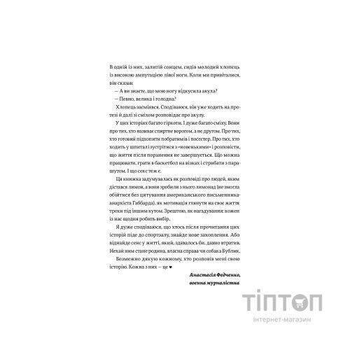 Книга Вони перемогли. 11 історій про людей з ранами - видимими і невидимими - Анастасія Федченко Yakaboo Publishing (9786177933334)