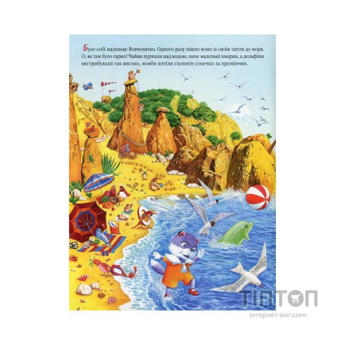 Книга Вовченятко, яке запливло далеко в море - Марійка Луговик А-ба-ба-га-ла-ма-га (9789667047252)