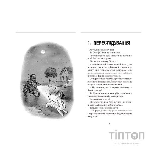 Книга Вовкулаченя Дольфі і повний місяць - Паул ван Лоон Видавництво Старого Лева (9789664480069)