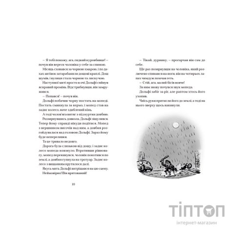 Книга Вовкулаченя Дольфі і повний місяць - Паул ван Лоон Видавництво Старого Лева (9789664480069)