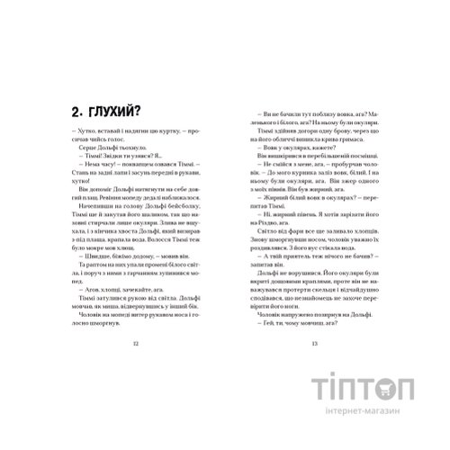 Книга Вовкулаченя Дольфі і повний місяць - Паул ван Лоон Видавництво Старого Лева (9789664480069)