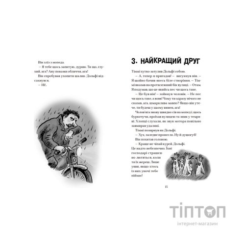 Книга Вовкулаченя Дольфі і повний місяць - Паул ван Лоон Видавництво Старого Лева (9789664480069)