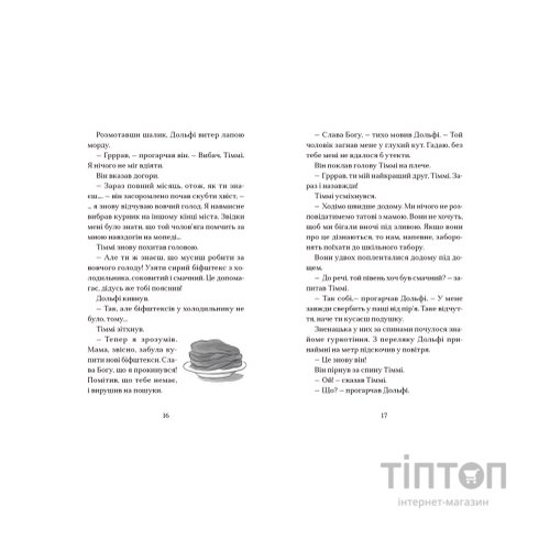 Книга Вовкулаченя Дольфі і повний місяць - Паул ван Лоон Видавництво Старого Лева (9789664480069)