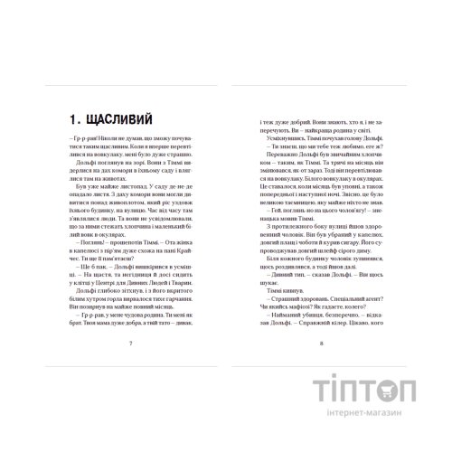 Книга Вовкулаченя Дольфі та Срібнозуб. Книга 3 - Паул ван Лоон Видавництво Старого Лева (9789664480632)