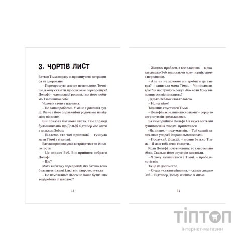 Книга Вовкулаченя Дольфі та Срібнозуб. Книга 3 - Паул ван Лоон Видавництво Старого Лева (9789664480632)