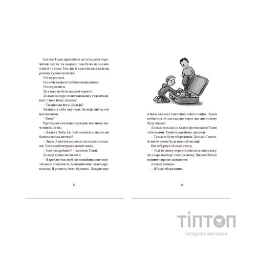 Книга Вовкулаченя Дольфі та Срібнозуб. Книга 3 - Паул ван Лоон Видавництво Старого Лева (9789664480632)