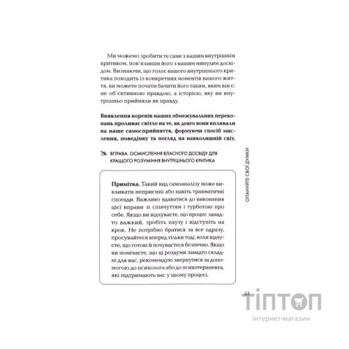 Книга Впевненість. 8 кроків до усвідомлення власної цінності - Роксі Нафузі КСД (9786171517851)