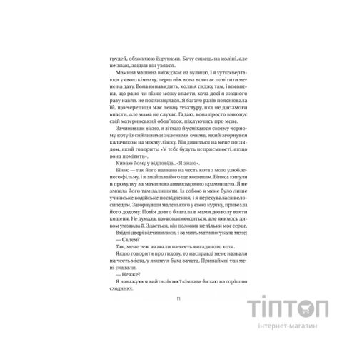 Книга Впевненість польових квітів - Мікалія Смельцер Vivat (9786171706620)
