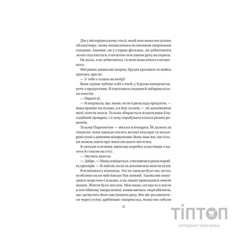Книга Впевненість польових квітів - Мікалія Смельцер Vivat (9786171706620)