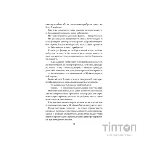 Книга Впевненість польових квітів - Мікалія Смельцер Vivat (9786171706620)